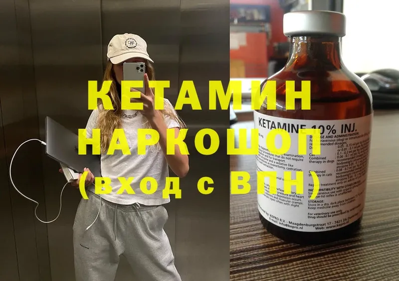 Кетамин ketamine  продажа наркотиков  Волгодонск 